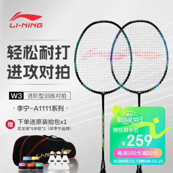 LI-NING 李宁 羽毛球全碳素A1111训练对拍AYPR202-3蓝绿(已穿线含拍套球手胶）