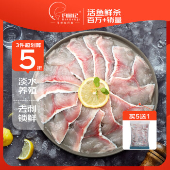 DIAOYUJI 钓鱼记 免浆黑鱼片 250g