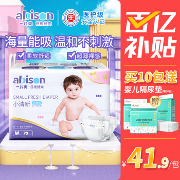 abison 一片爽 婴儿纸尿裤尿裤超薄透气尿不湿医护级 M70片