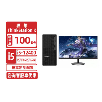 Lenovo 聯(lián)想 ThinkStation K 商用高效企業(yè)辦公 臺式機電腦 定制:i5-12400/32G/1TB+512G/GTX1650 4G/300W/來酷27英寸