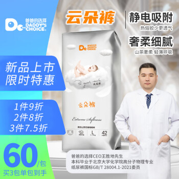 爸爸的选择 山茶花云朵纸尿裤L42片(9-14kg)大号