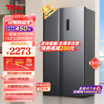 TCL 岩韵系列 R650T3-S 风冷对开门冰箱 650L 晶岩灰