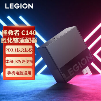 LEGION 联想拯救者 C140W PD3.1氮化镓适配器 充电器插头 便携电源PD快充 适用苹果华为小米安卓手机