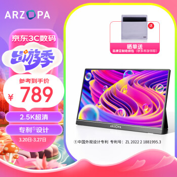ARZOPA 艾卓帕 便携式显示器16英寸 2.5K超清 IPS护眼 100%色域