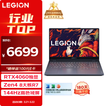 Lenovo 联想 LEGION 联想拯救者 R7000 2023款 15.6英寸游戏本（R7-7840H、16GB、512、4060