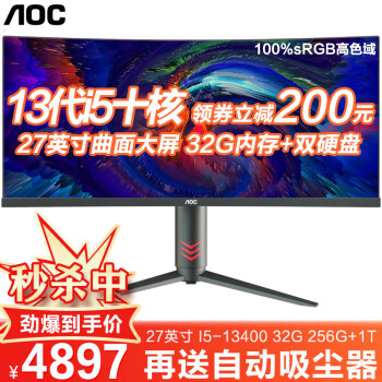 AOC 冠捷 高色域曲面屏一體機(jī)電腦27英寸12代I5-12400六核  512G固態(tài)硬盤(pán)