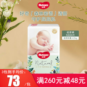 HUGGIES 好奇 森林密语纸尿裤NB60片新生儿小号婴儿尿不湿