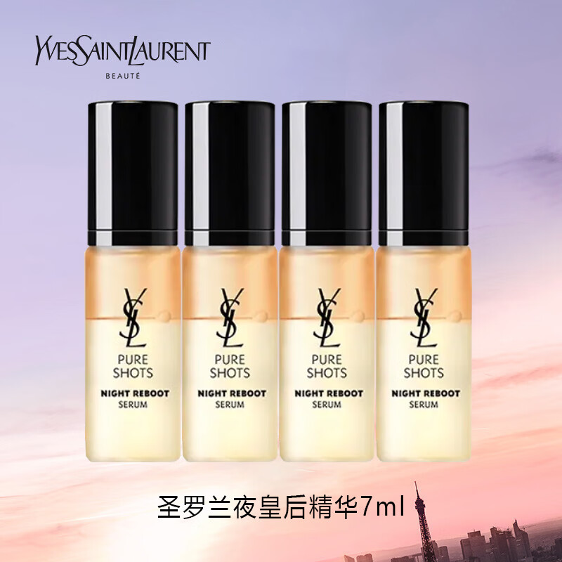 YVES SAINT LAURENT YSL）夜皇后精華液7ml*4 中小樣，介意慎拍 面部精華護(hù)膚品滋潤透亮 券后206.9元