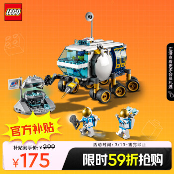 LEGO 乐高 积木拼装城市组60348月面探测车6岁+男孩儿童玩具生日礼物