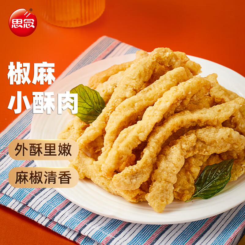 思念 椒麻味1kg 夜宵小吃半成品 火锅必备食材 零食小吃空气炸锅 券后11.13元