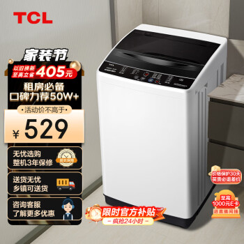TCL 5.5KG全自动波轮洗衣机 宿舍租房神器 一键脱水 小型迷你 便捷波轮洗衣机