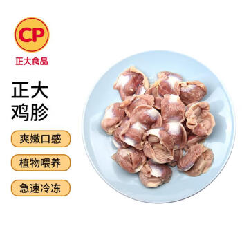 CP正大食品CP鸡胗1kg出口级食材冷冻鸡肫