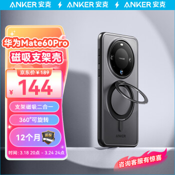 Anker 安克 支架殼 適用華為Mate60Pro/Pro+手機(jī)殼保護(hù)套支架磁吸二合一防摔磨砂支點(diǎn)殼男女款