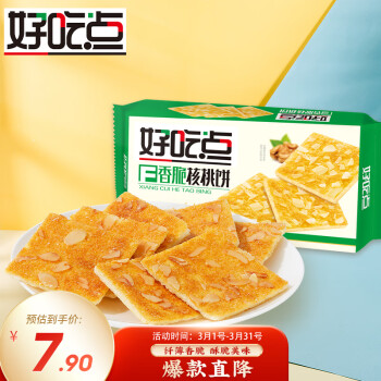 好吃点香脆核桃饼208g饼干零食小吃早餐糕点心新老包装随机发货