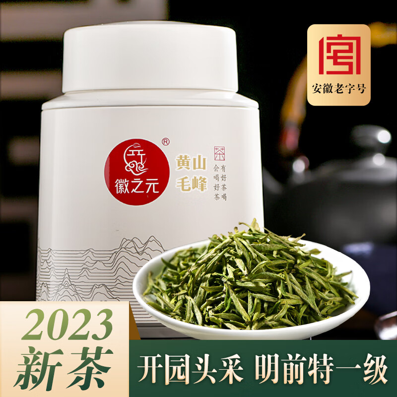 徽之元 黃山毛峰新茶明前特級一等頭采毛尖綠茶安徽茶葉罐裝100g 127.2元