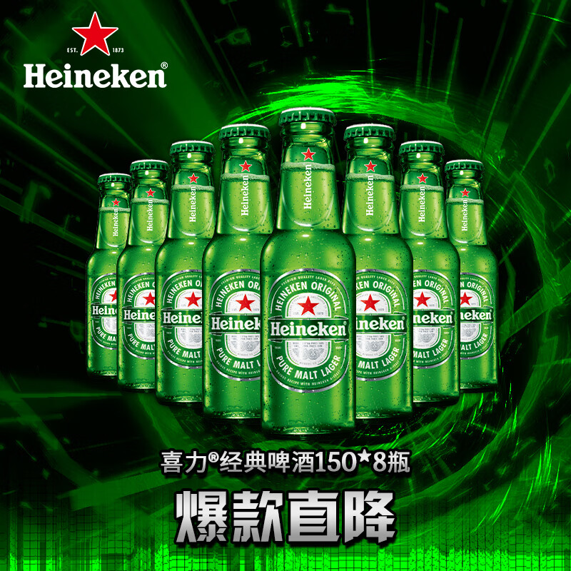 Heineken 喜力 经典啤酒150ml*8瓶 29.9元