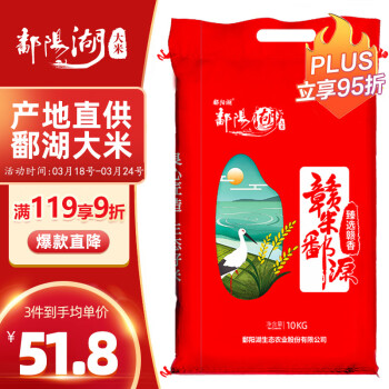 鄱阳湖 臻选赣香大米 10kg