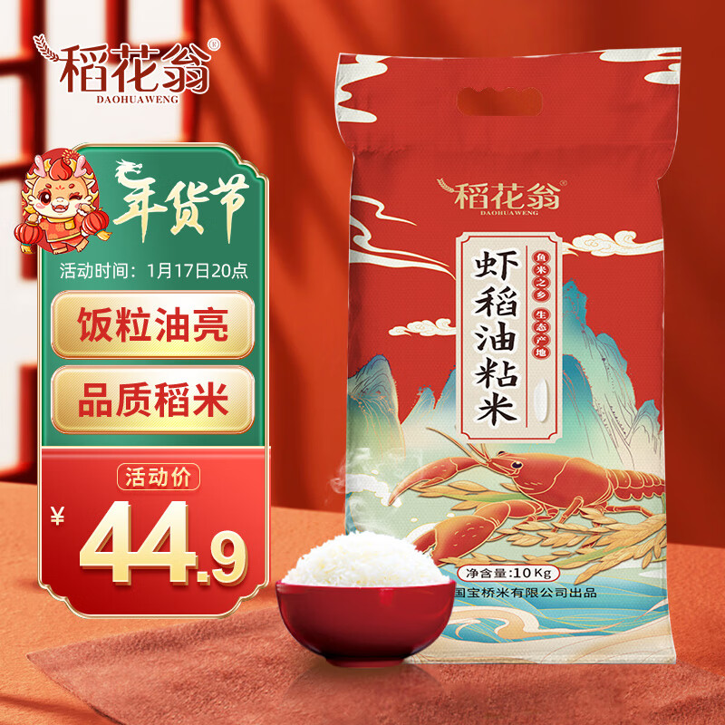 DAO HUA WENG 稻花翁 虾稻油粘米10kg（当季新米） 39.95元（需买3件，需用券）