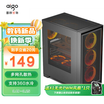 aigo 爱国者 YOGO T21黑色 电脑台式主机箱 多网孔散热