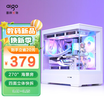 aigo 爱国者 AIYOUNGO系列 星璨 岚 M-ATX机箱 半侧透 白色