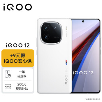 vivo iQOO 12 12GB+256GB传奇版 第三代骁龙 8 自研电竞芯片Q1 5G手机