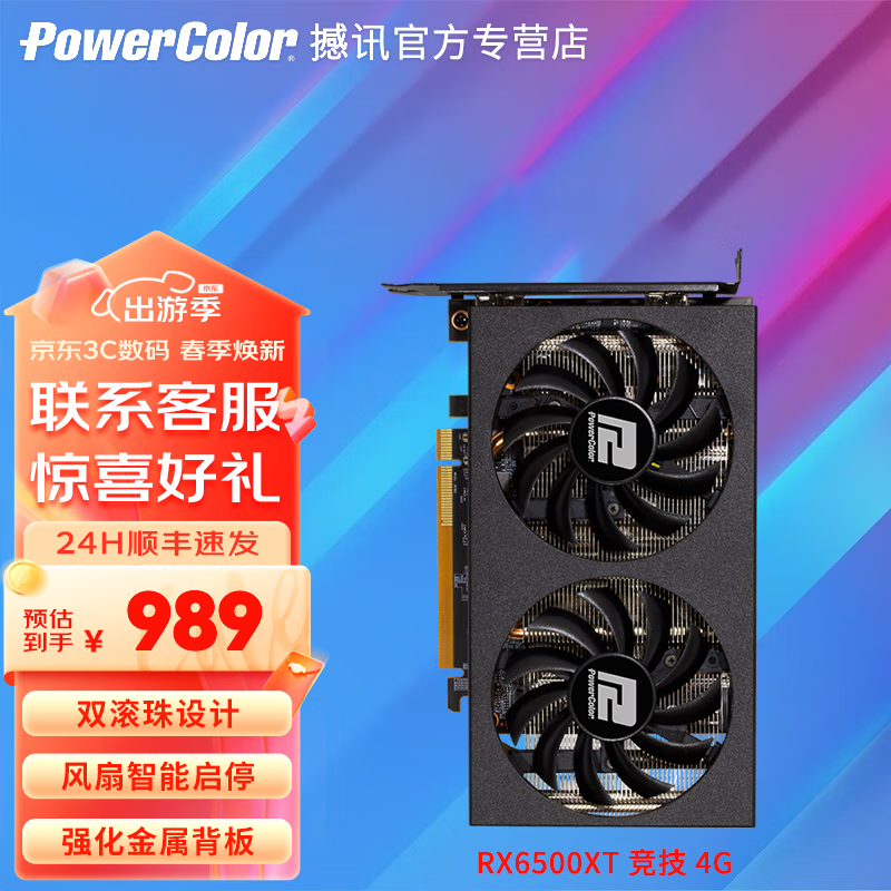 POWERCOLOR 撼讯 AMD R RX6500XT 竞技 4G 券后876.53元