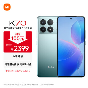 Redmi 红米 K70 5G手机 12GB+256GB 竹月蓝