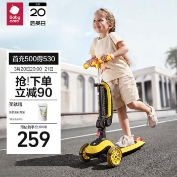 babycare BC2204029 二合一兒童滑板車 洛克黃