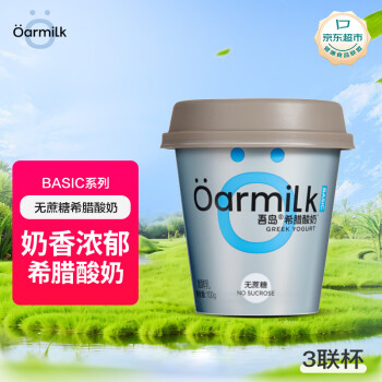 Oarmilk 吾岛牛奶 无蔗糖希腊酸奶高蛋白低温酸奶 100gx3杯