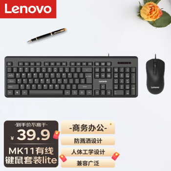 Lenovo 联想 有线键盘鼠标套装 MK11Lite