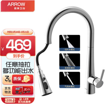 ARROW 箭牌卫浴 AE4540-P 厨房抽拉龙头