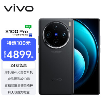 vivo X100 Pro 5G手机 12GB+256GB 辰夜黑