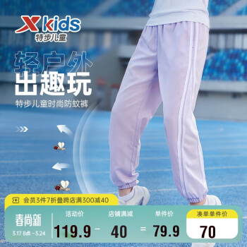 XTEP 特步 儿童童装中性大童舒适透气梭织运动长裤 雾纱紫 150cm