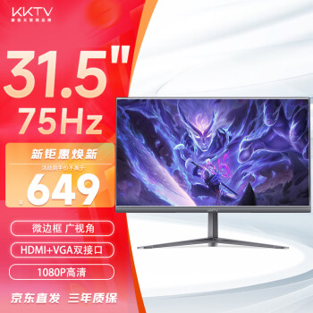 KKTV 31.5英寸 办公显示器 75Hz 微边框 广视角 低蓝光爱眼 可壁挂 家用电脑显示器 K3