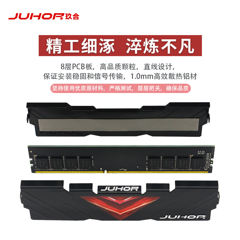 JUHOR 玖合 8GB DDR3 1600 台式机内存条 忆界系列黑甲 65元