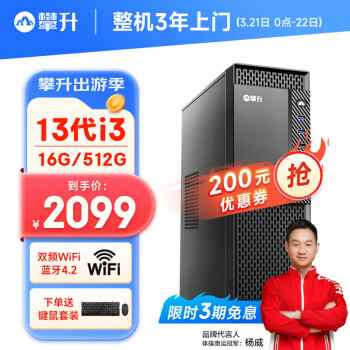 IPASON 攀升 商和S1 办公商用台式电脑全套整机（13代i3-13100 16G 512G