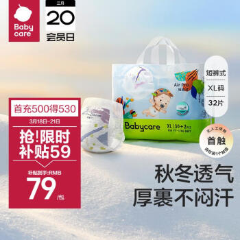 babycare Air pro超薄透氣拉褲透氣嬰兒尿不濕成長褲XL30+2片(12-17kg)