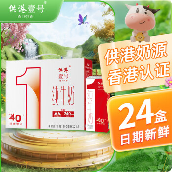 供港壹号 纯牛奶200ml*24盒整箱礼盒装 纯生牛乳营养蛋白