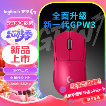 logitech 羅技 GPW 三代 無(wú)線鼠標(biāo) 32000DPI 粉色