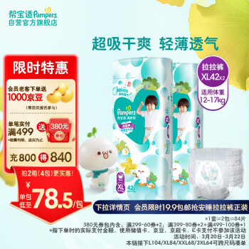 PLUS会员：Pampers 帮宝适 清新帮 拉拉裤 XL84片