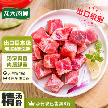 LONG DA 龙大 猪汤骨 1kg