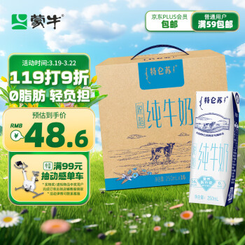 特仑苏 蒙牛 特仑苏脱脂纯牛奶 每100ml含3.6g乳蛋白250ml×16