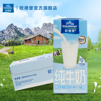 欧德堡 德国进口牛奶 低脂纯牛奶200ml*24盒 高钙奶纯奶