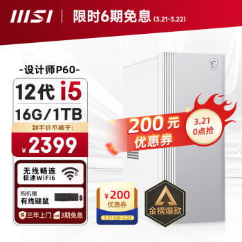 MSI 微星 Creator设计师P60办公台式电脑（12代i5-12450H 16G 1TBSSD 商务键鼠 WiFi6