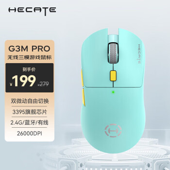 HECATE G3M pro 2.4G藍(lán)牙 多模無(wú)線鼠標(biāo) 26000DPI 薄荷藍(lán)