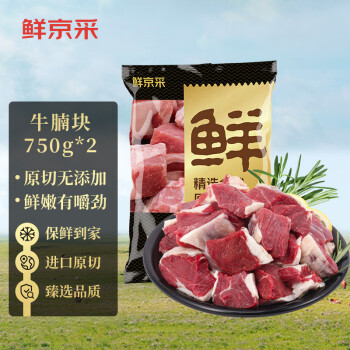 鲜京采牛腩块1.5kg进口原切真牛腩非调理炖煮食材生鲜牛肉