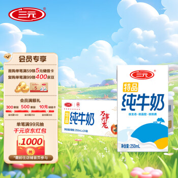 SANYUAN 三元 特品纯牛奶250ml*24盒