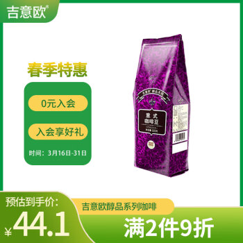 吉意欧 醇品 天津 深度烘焙 咖啡豆 500g