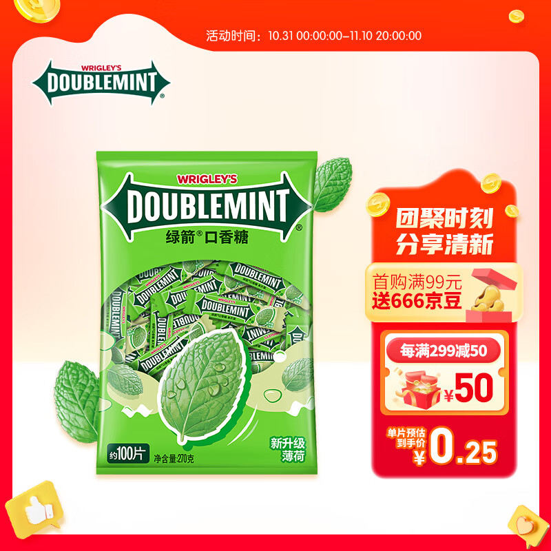 DOUBLEMINT 绿箭 临期口香糖100片 270g 券后10.06元