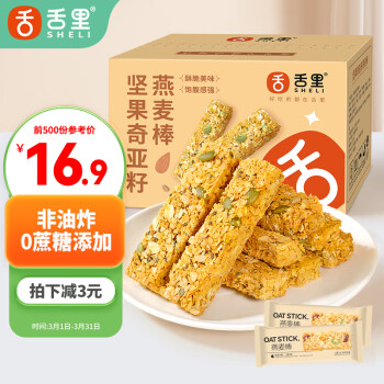 sheli 舌里 坚果奇亚籽燕麦棒能量蛋白棒压缩饼干代餐粗粮抗饿零食208g/盒